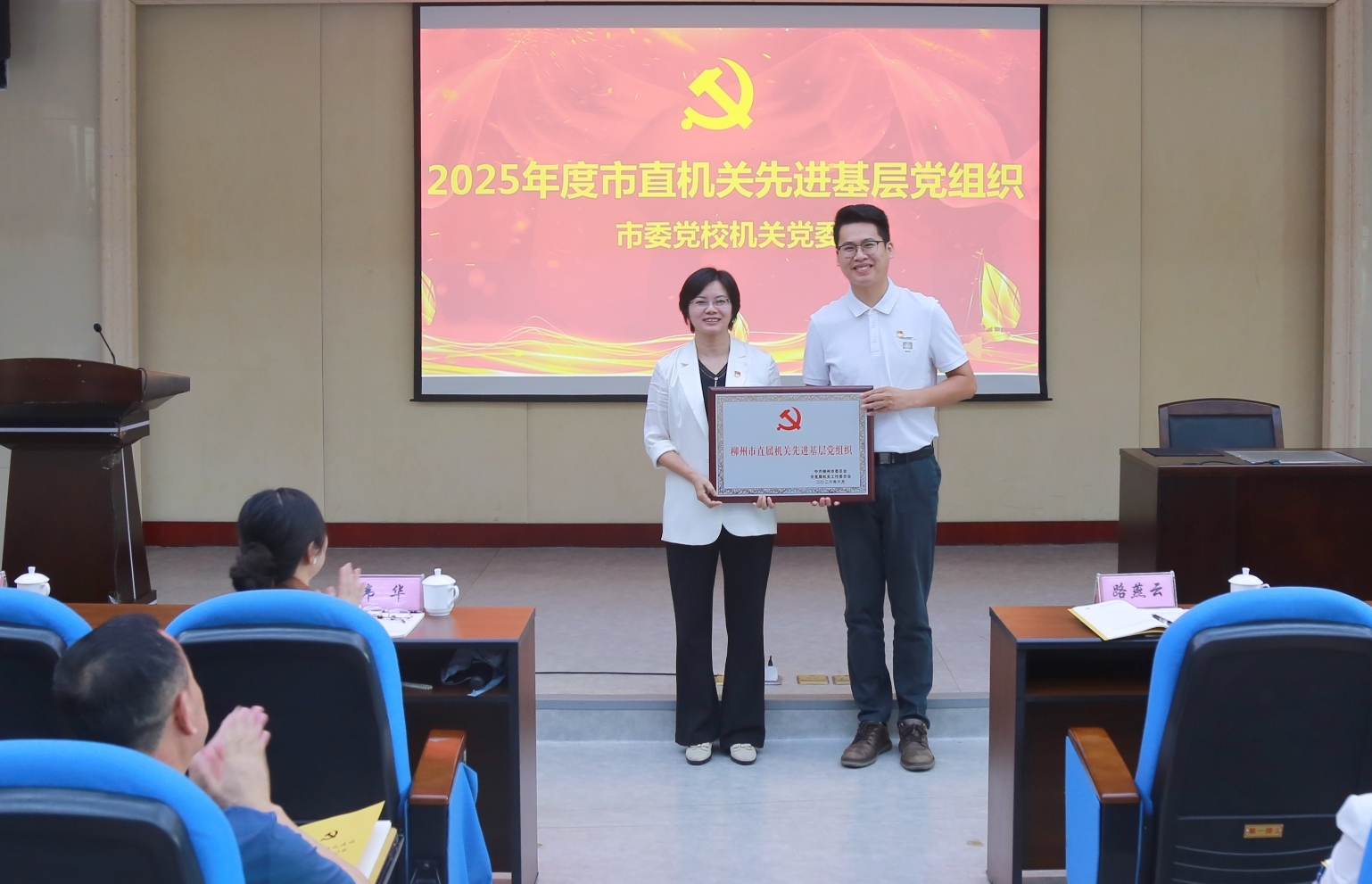 路燕云为2025年度市直机关先进党组织颁奖_副本.jpg